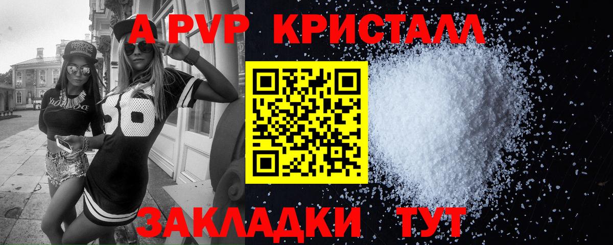 Новочебоксарск  APVP Crystall  A PVP кристаллы  Вход с VPN  A PVP кристаллы 