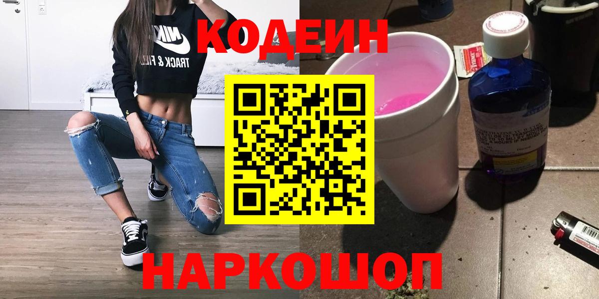 Кодеиновый сироп Lean Purple Drank Новочебоксарск