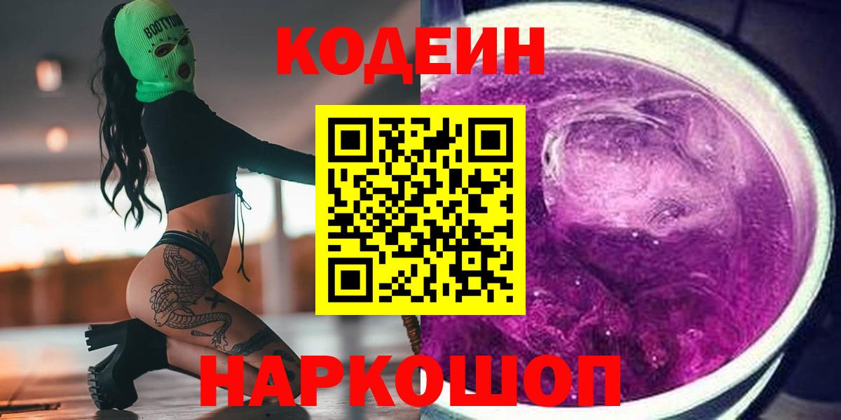 Новочебоксарск  Codein Purple Drank  Codein Purple Drank  Вход с VPN 