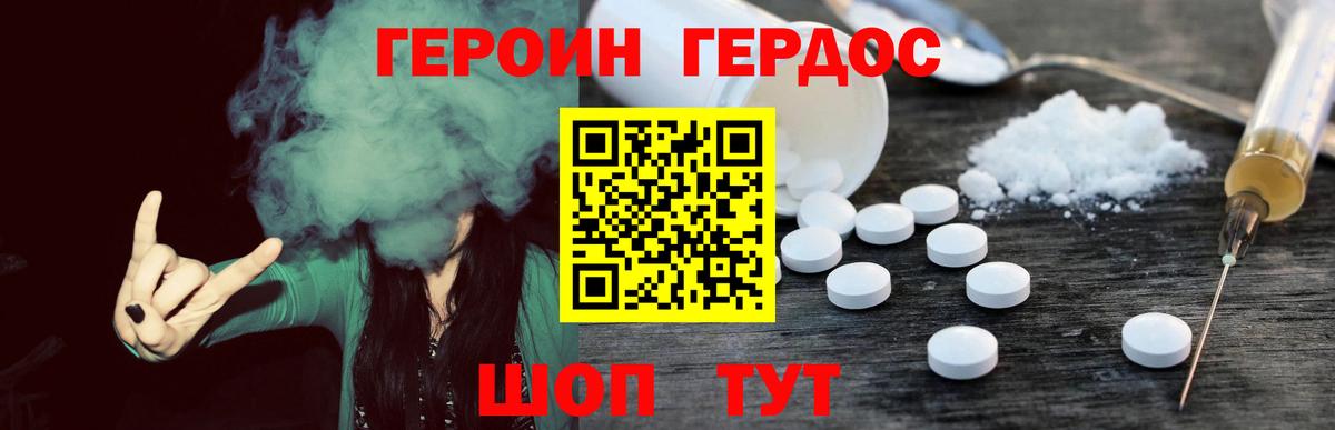 ГЕРОИН афганец Новочебоксарск